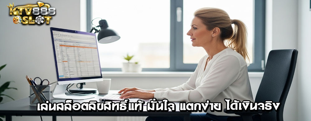 เล่นสล็อตลิขสิทธิ์แท้ มั่นใจ แตกง่าย ได้เงินจริง