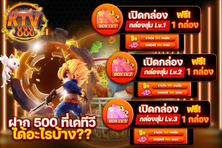 ktv888-เปิดกล่องสุ่ม